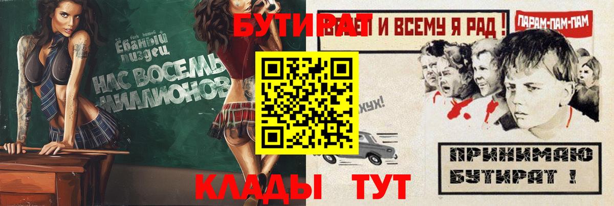 Ачхой-Мартан  БУТИРАТ  Вход с VPN  Бутират 1.4BDO 