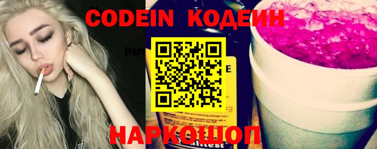 Codein Purple Drank  Вход с VPN  Ачхой-Мартан 