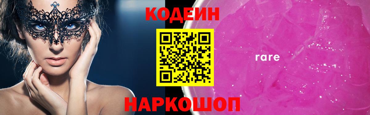 Codein Purple Drank Ачхой-Мартан