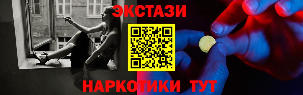 ЭКСТАЗИ 250 мг Ачхой-Мартан